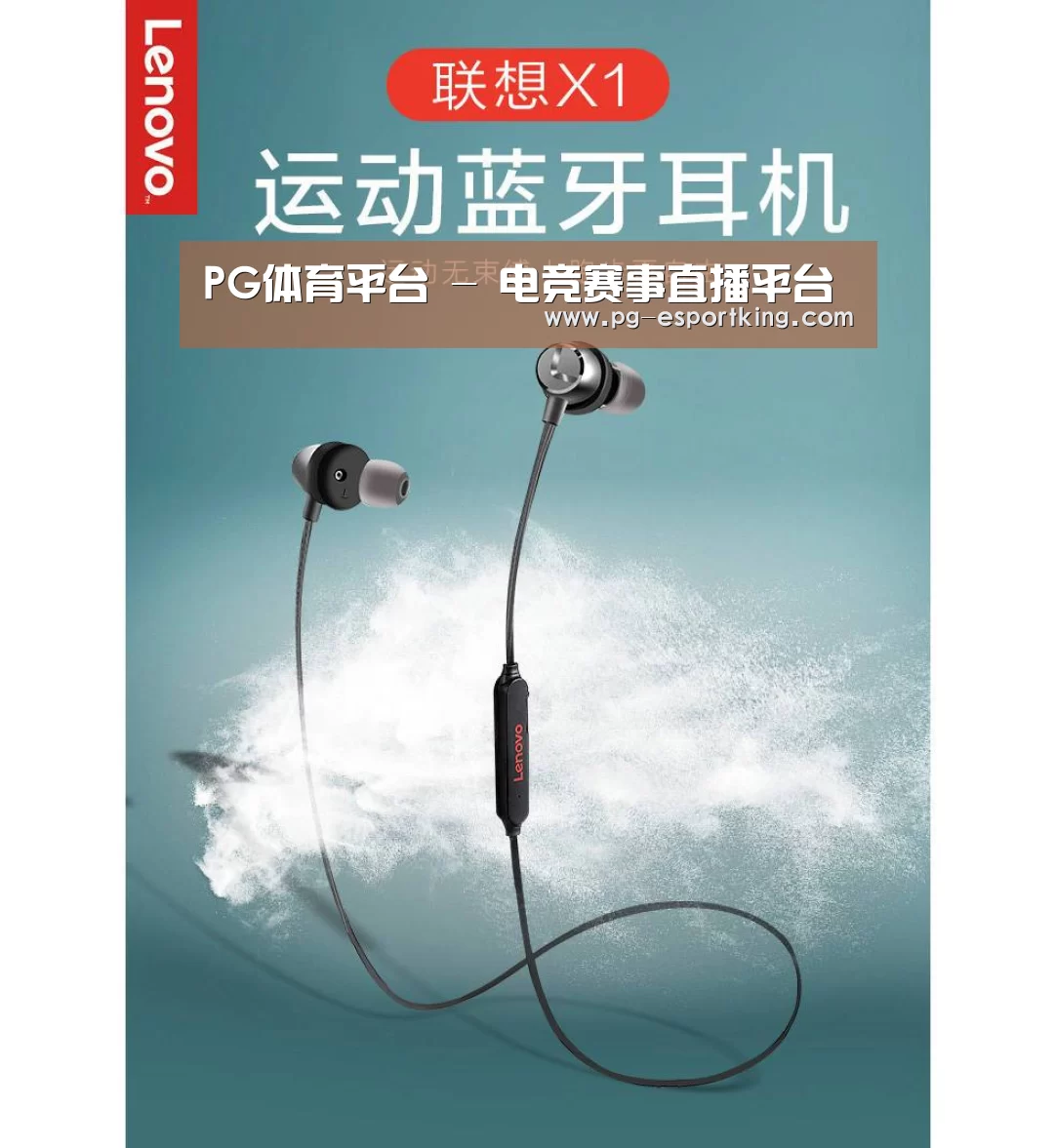 联想 X1无线运动蓝牙耳机(图1)