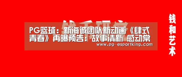 PG篮球