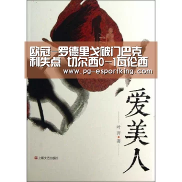 PG足球