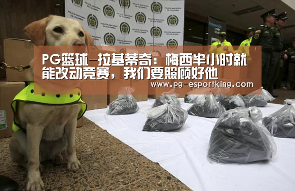 PG篮球