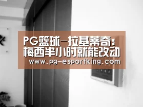 PG足球