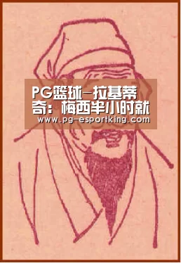 PG足球